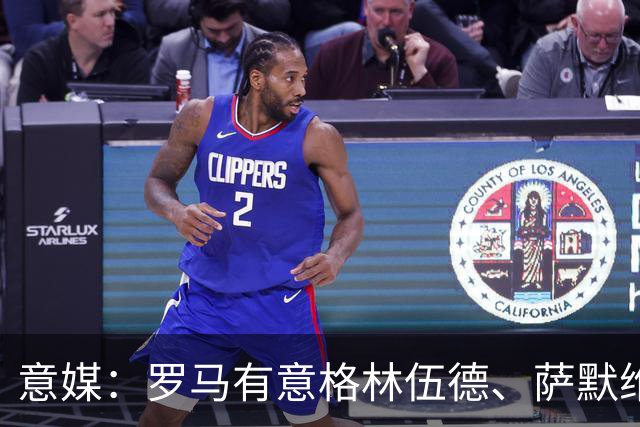 意媒：罗马有意格林伍德、萨默维尔，追逐后者面临巴黎曼联竞争